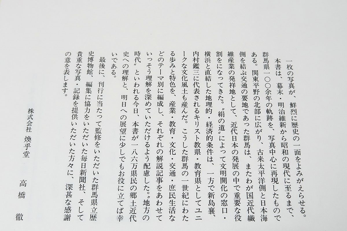 目で見る群馬県の大正時代/目で見る群馬の100年・幕末・明治維新から昭和の現代に至るまで群馬県100余年の軌跡を写真中心に再現/2冊_画像2