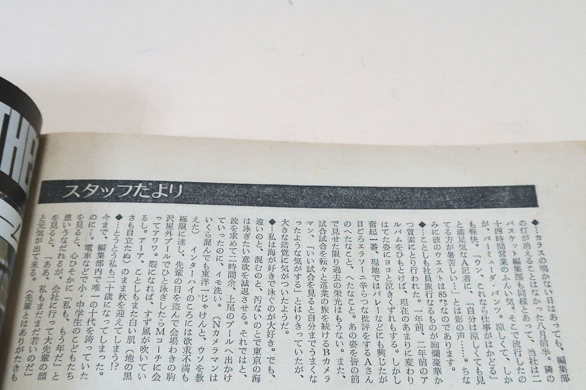 月刊バレーボール・1975年9月号/モントリオールへ一直線/白井貴子23歳・須藤佳代子18歳・横山樹理20歳・前田悦智子23歳・矢野広美20歳_画像3