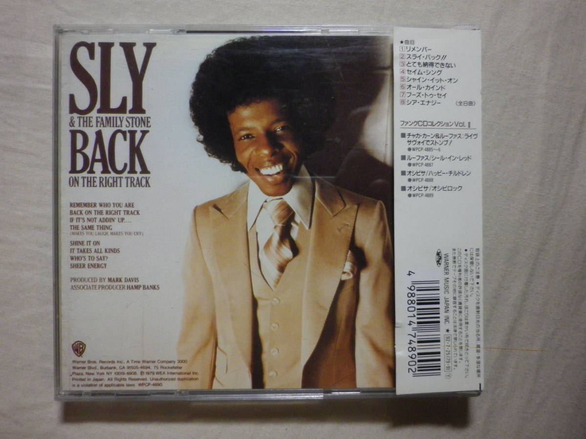 『Sly ＆ The Family Stone/Back On The Right Track(1979)』(1992年発売,WPCP-4890,廃盤,国内盤帯付,歌詞対訳付,Remember Who You Are?)_画像2