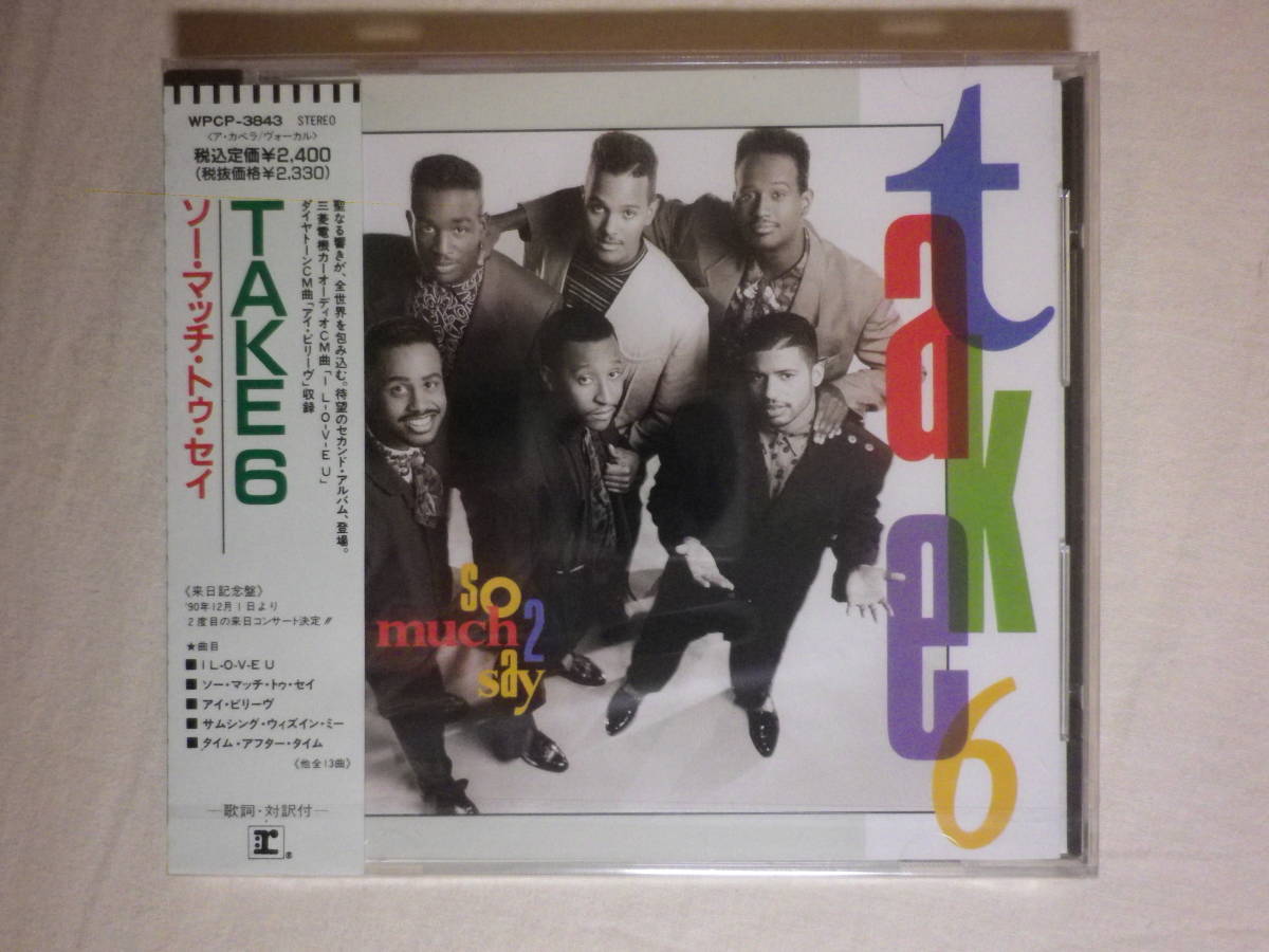 未開封 『Take 6/So Much 2 Say(1990)』(1990年発売,WPCP3843,2nd,廃盤,国内盤帯付,歌詞対訳付,I L-O-V-E U,ア・カペラ)_画像1