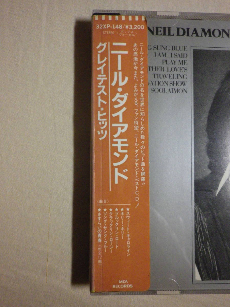 シール帯仕様 『Neil Diamond/His 12 Greatest Hits(1974)』(1985年発売,32XP-148,廃盤,国内盤帯付,歌詞付,Cracklin’ Rosie)_画像4