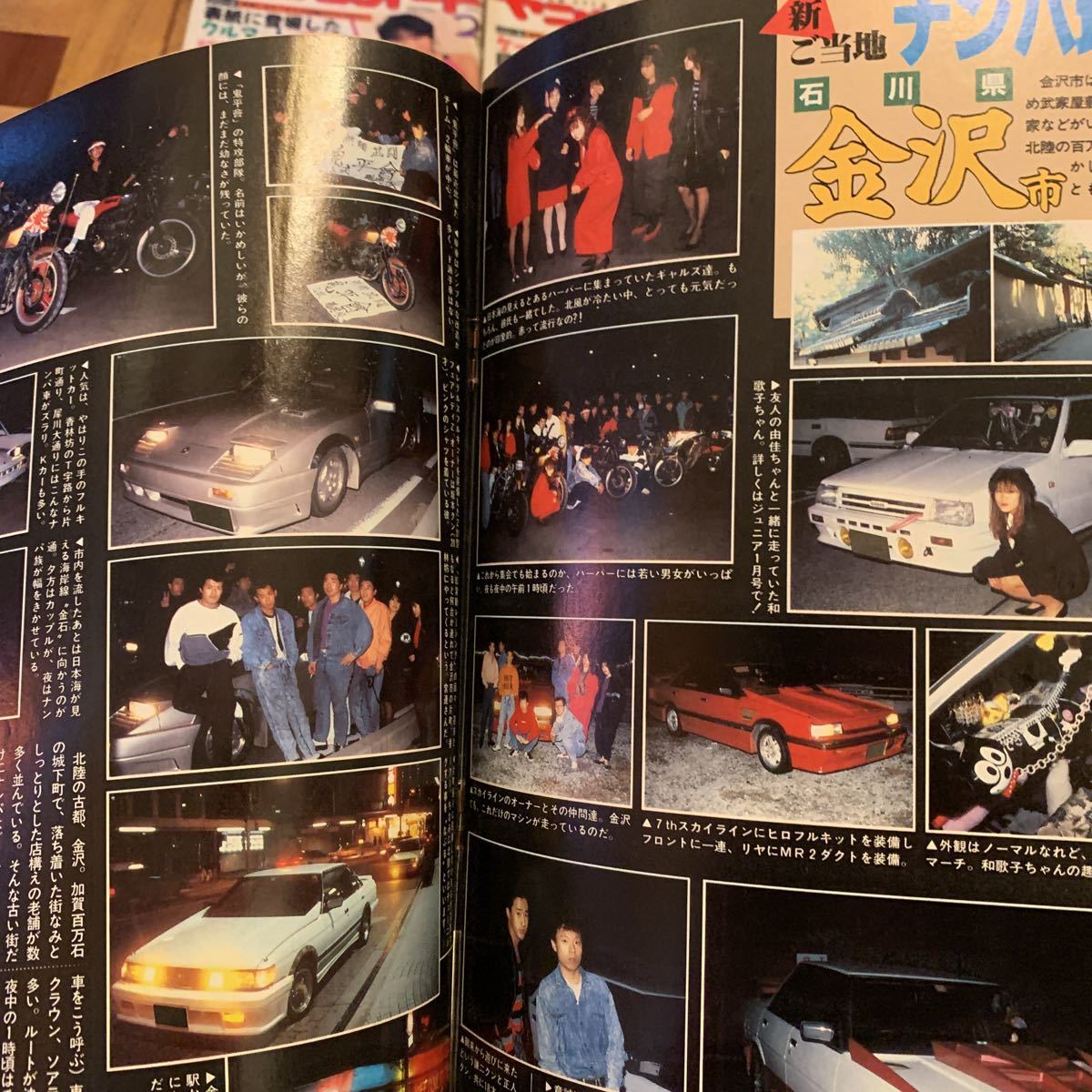 1989年1月〜12月号 ヤングオート 旧車 改造車 当時物 1989年1月〜12月号 ヤングオート 旧車 改造車 当時物