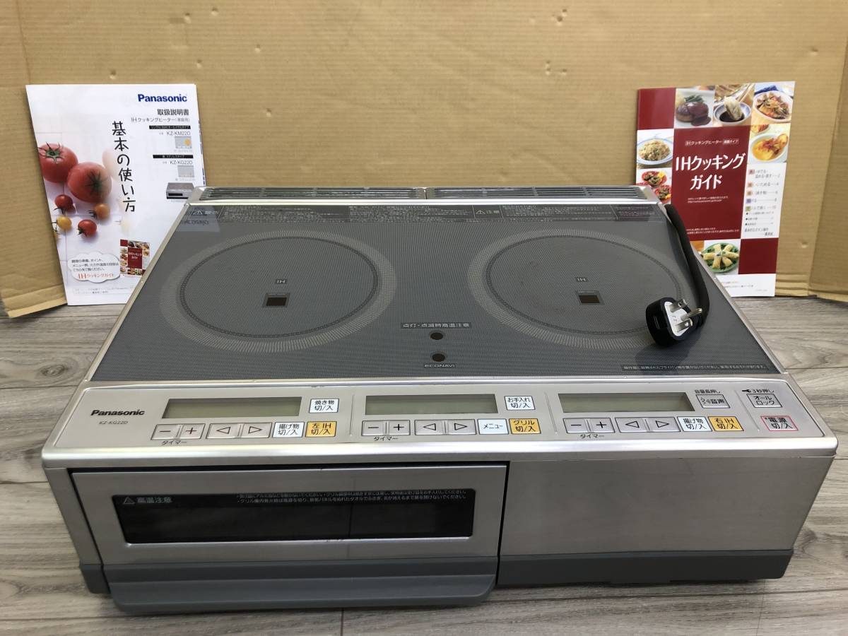 極美品☆Panasonic IHクッキングヒーターKZ-KG22E-