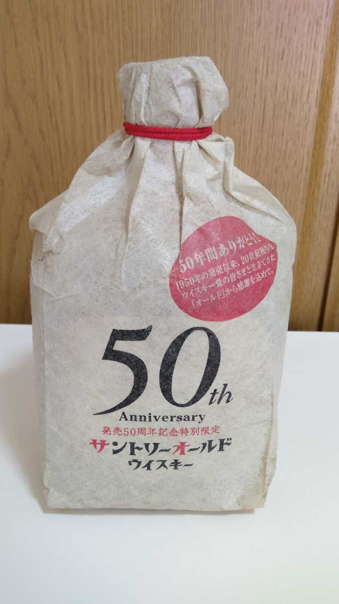 限定】サントリーウイスキー オールド発売50周年記念特別限定【希少
