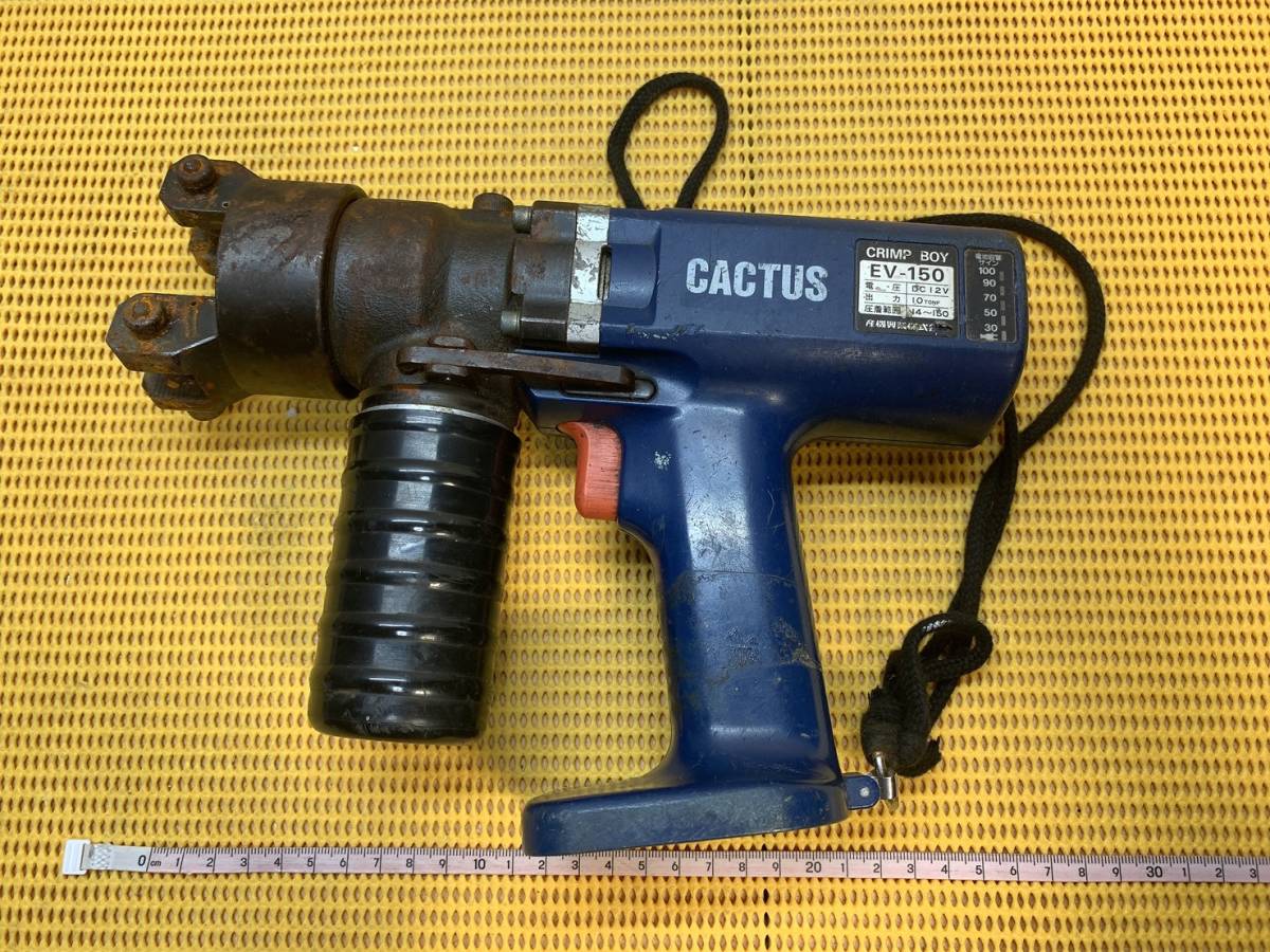 貴重 CACTUS カクタス EV-150 CRIMP BOY クリンプボーイ 電動油圧式圧着工具