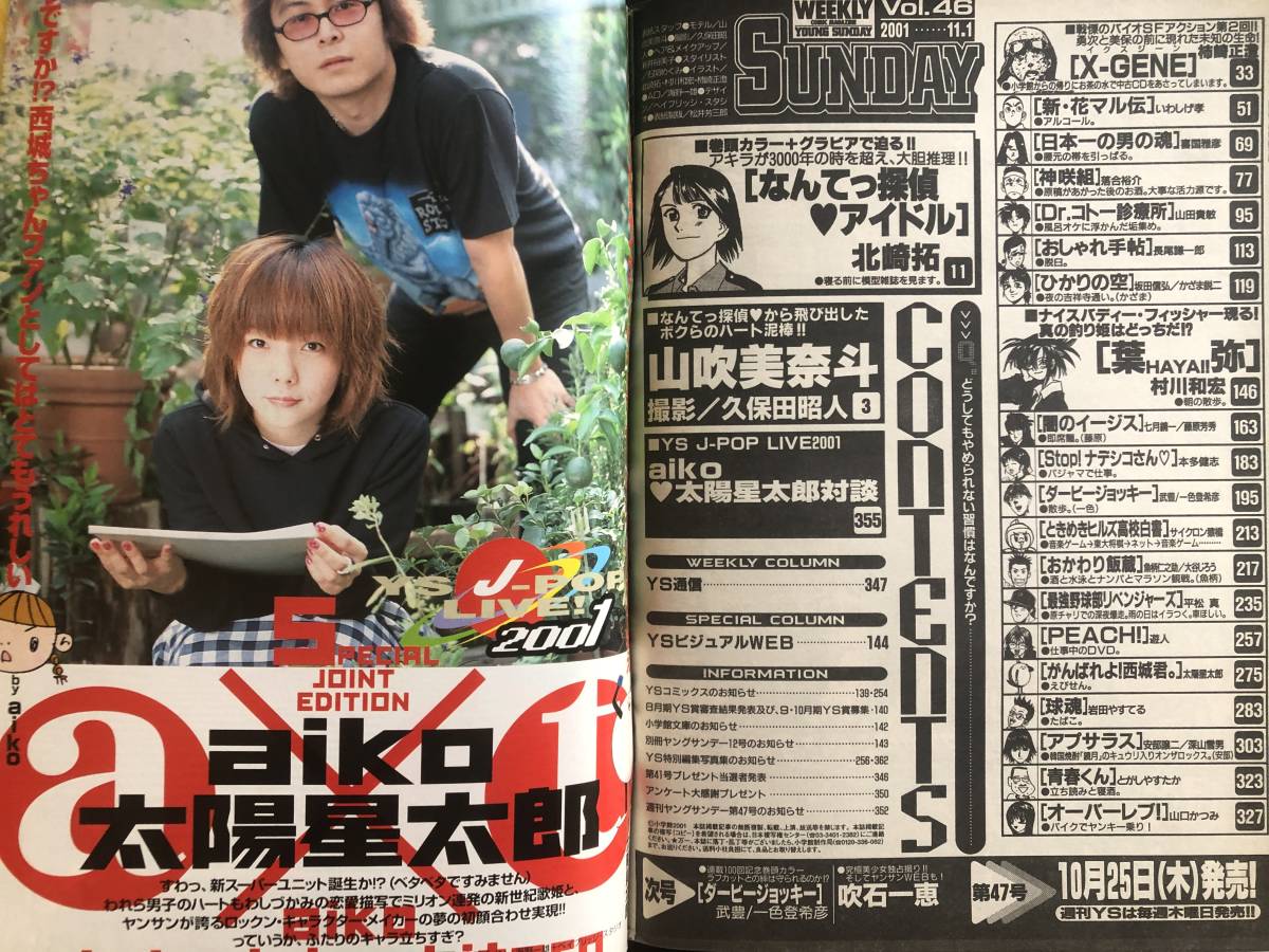 週刊ヤングサンデー 01年11月1日号 No 46 山吹美奈斗 なんてっ探偵アイドル Aiko 美品 即決あり 代購幫 週刊ヤングサンデー 01年11月1日号 No 46 山吹美奈斗 なんてっ探偵アイドル Aiko 美品 即決あり 代購幫