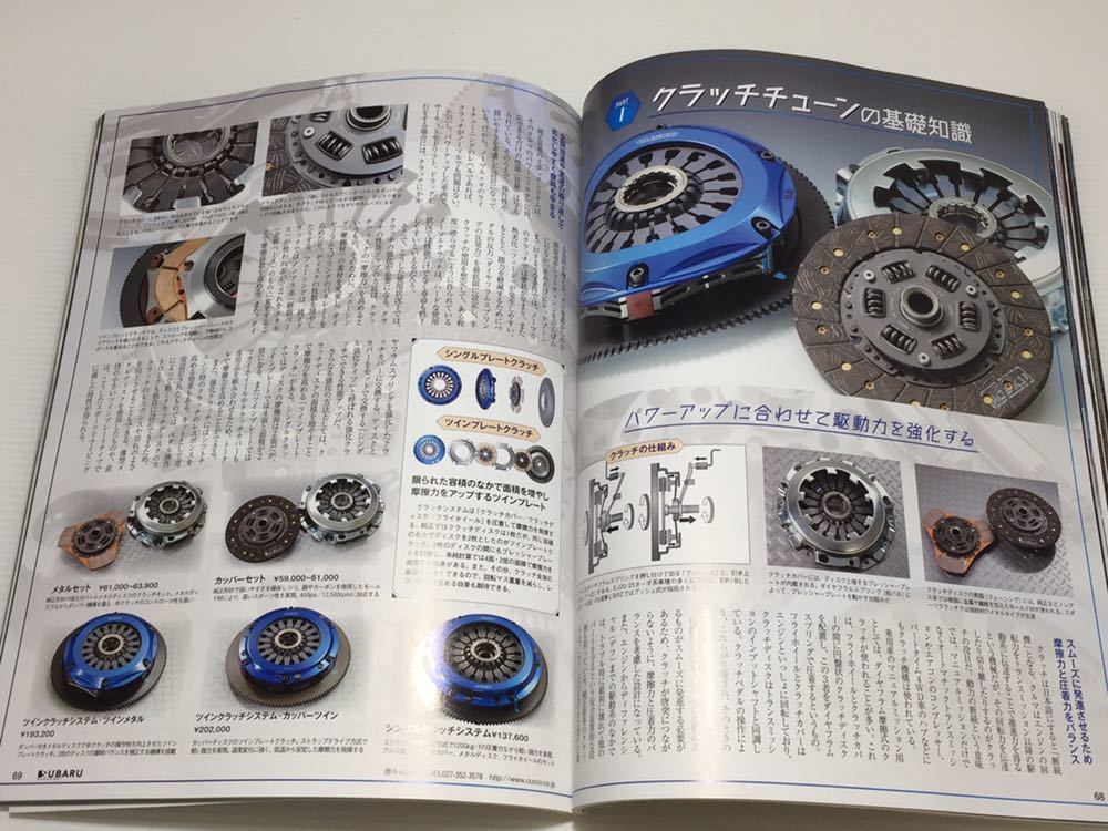 スバルマガジン vol.31 BRZ 新型速報から初代アーカイブ&カスタムまでプレイバック BRZ現在・過去・未来//駆動系チューン クラッチ LSD_画像9