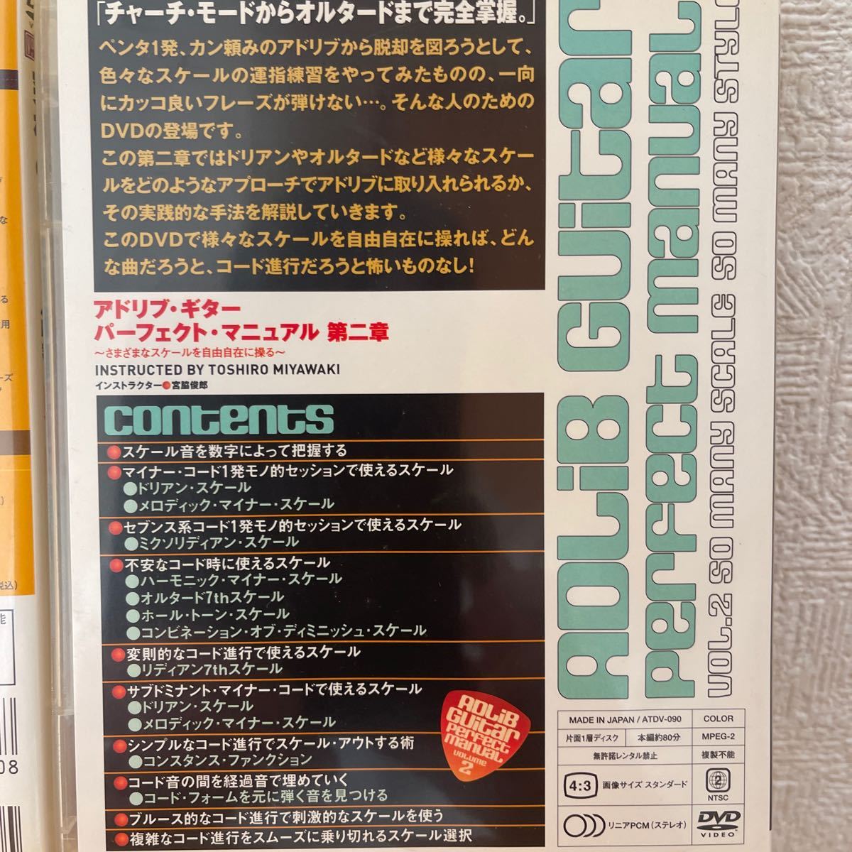 ギター 教則DVD 宮脇俊郎　アドリブギター　パーフェクト・マニュアル_画像6