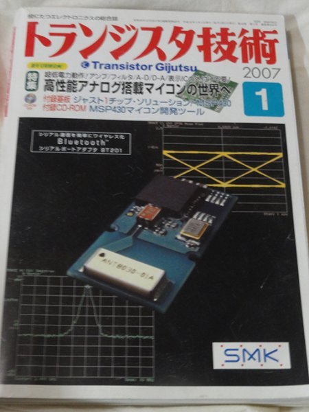 トランジスタ技術　2007年 1月号 付録基板 MSP430、付録CD-ROM