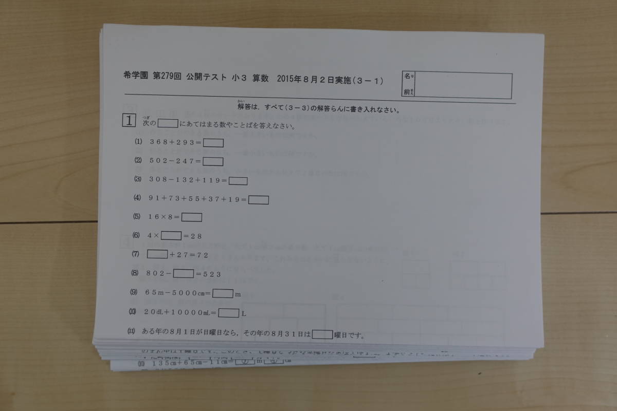 Yahoo!オークション - 希学園 小3 算数 公開テスト 解答解説 Yahoo!オークション - 希学園 小3 算数 公開テスト 解答解説