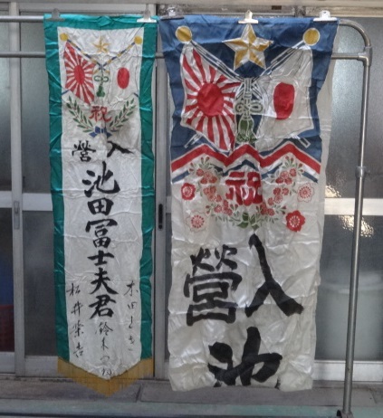 Yahoo!オークション - 旧日本軍 入営 出征 のぼり 旗 垂幕 2枚 Yahoo!オークション - 旧日本軍 入営 出征 のぼり 旗 垂幕 2枚