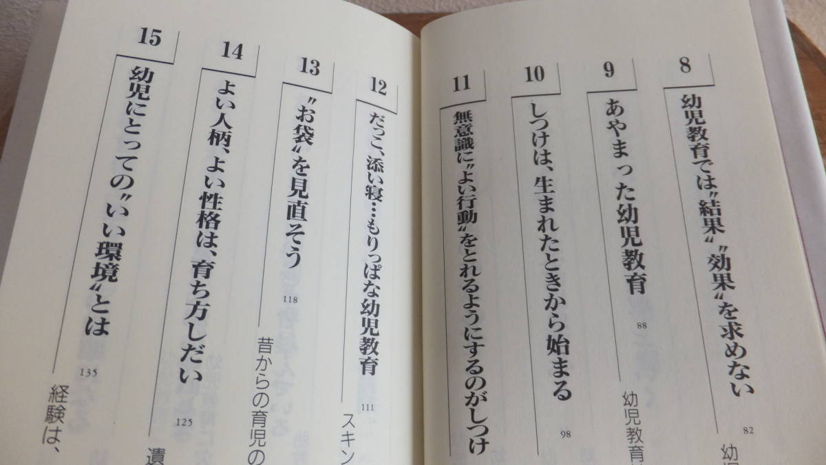 井深大の幼児教育語録　幼児教育協会　井深大　SONY　胎教　幼児教育　関連_画像6