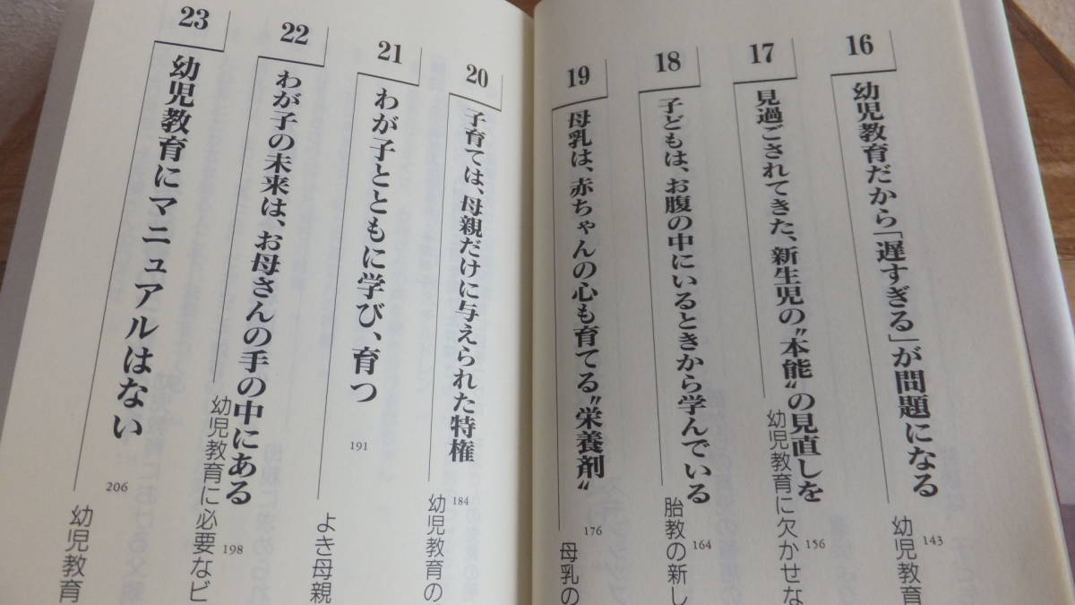 井深大の幼児教育語録　幼児教育協会　井深大　SONY　胎教　幼児教育　関連_画像7