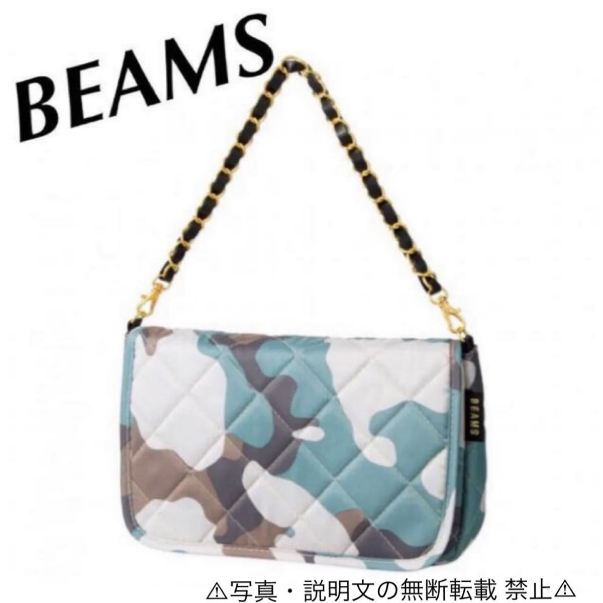 ★新品★【BEAMS ビームス】迷彩柄チェーンバッグ★付録。