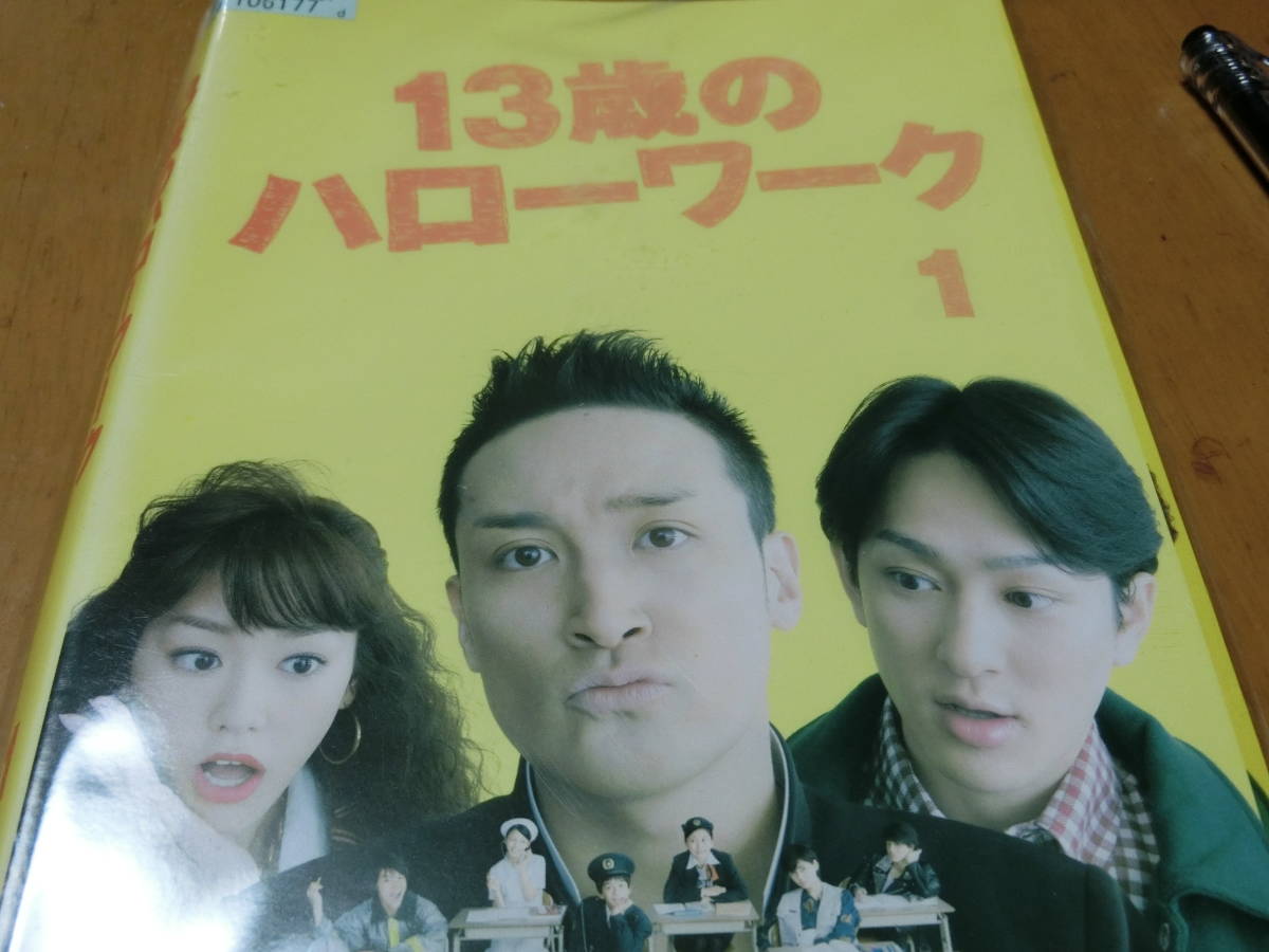 フ）13歳のハローワーク全4巻DVDSET【レンタル用】松岡昌宏（TOKIO）桐谷美玲/横山裕/風吹ジュン/_画像1