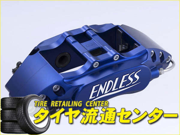 ENDLESS エンドレス ブレーキキャリパー フォレスター4 リアのみ 品番：EC8ZSH5 フォレスター 100％本物 ターボ SH5 ファッション通販