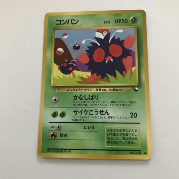 ポケモンカード 旧裏面 拡張シート第3弾 緑版 コンパン Lv 15 かなしばり サイケこうせん No 048 その他 売買されたオークション情報 Yahooの商品情報をアーカイブ公開 オークファン Aucfan Com