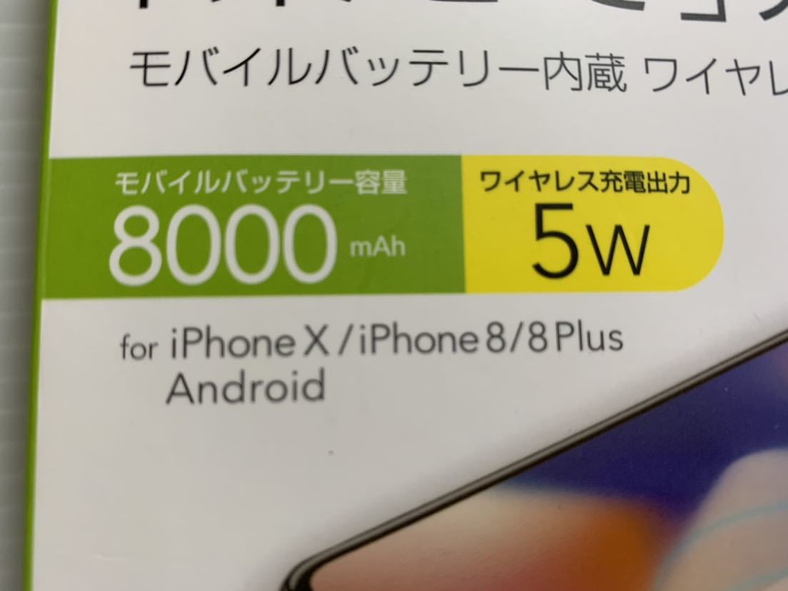 ☆未使用 エアージェイ ソトでウチで「乗せて」充電 モバイルバッテリー内蔵 ワイヤレス充電パッド AWJ-MB8 WH ホワイト 8,000mAh 充電器 _画像4