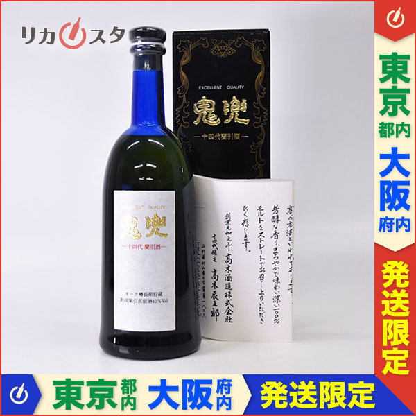 東京/大阪発送限定☆高木酒造 米焼酎 鬼兜 十四代 蘭引酒 オーク樽長期