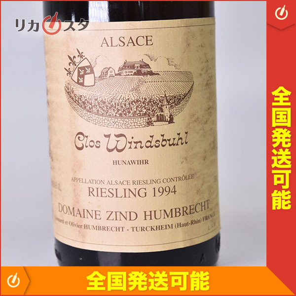 ★ドメーヌ ツィント フンブレヒト リースリング クロ ヴィンスヴュール 1994年 ※ 750ml Riesling Clos Windsbuhl フランス B130112