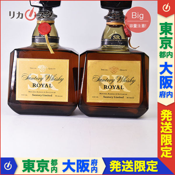 1円~☆東京/大阪発送限定☆古酒☆2本セット☆サントリー ウイスキー