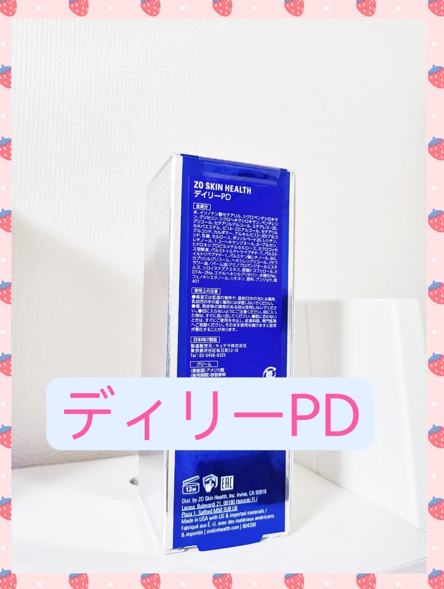 安い ディリーPD ZOSkinHealth ゼオスキン - スキンケアクリーム - www