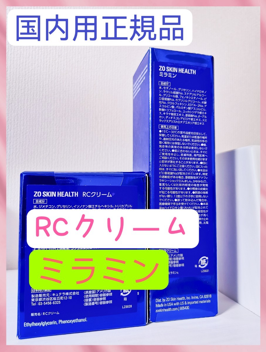 RCクリーム、ミラミン ゼオスキン | contifarma.pe