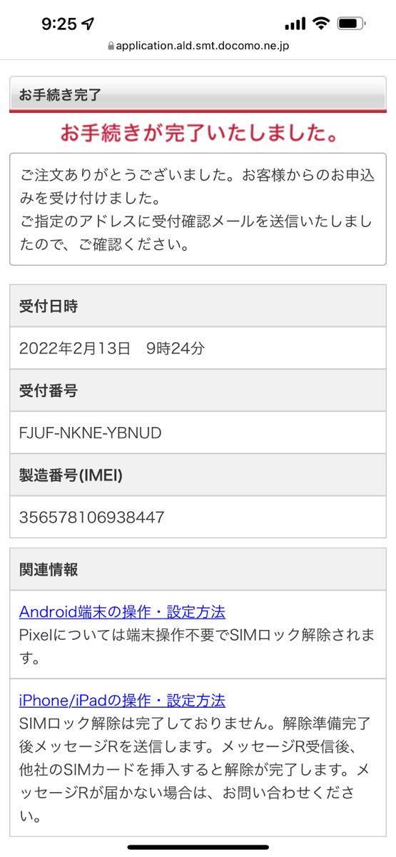 iPhone11 64GB ブラック docomo SIMロック解除申請済 割れ無し小傷程度