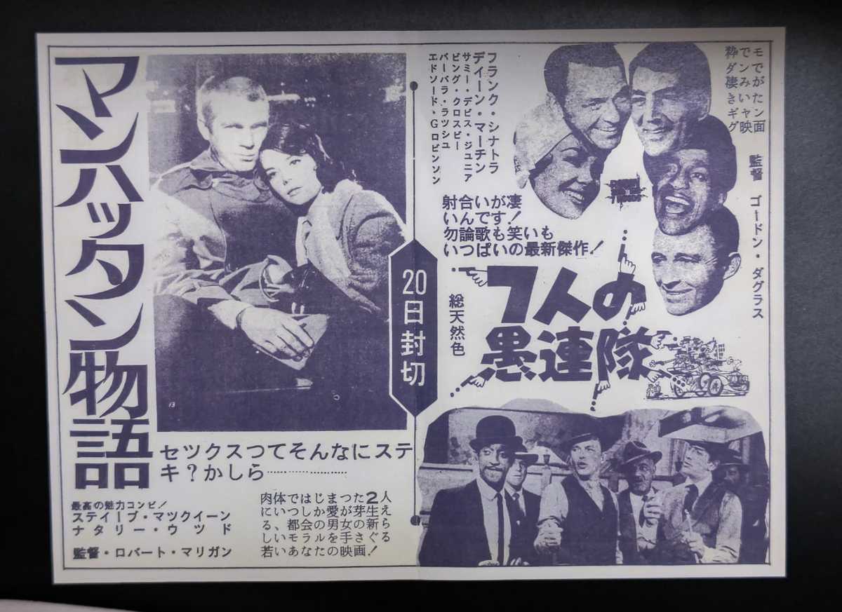 映画チラシ マンハッタン物語 ほか1964年2つ折 西宮国際シネマ(映画)|売買されたオークション情報、yahooの商品情報をアーカイブ公開