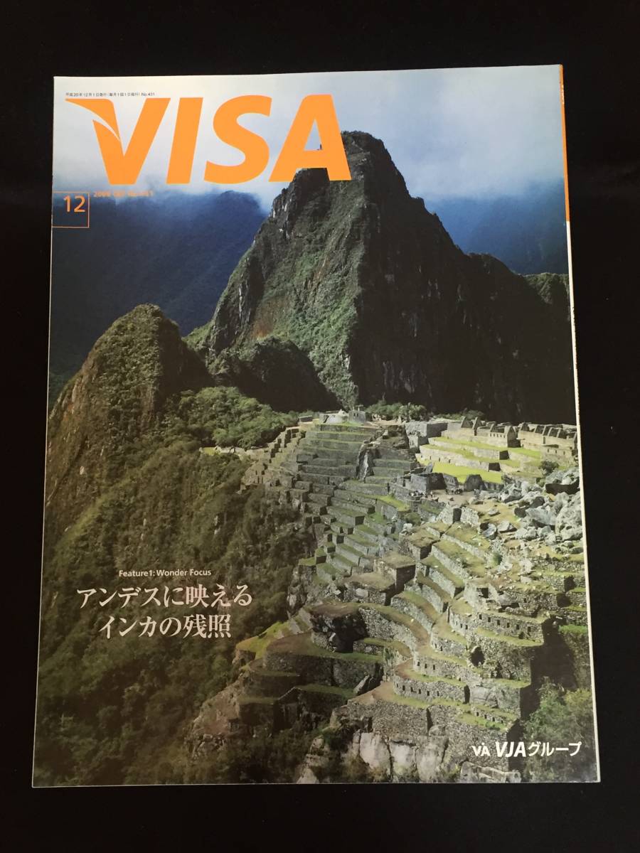 ■情報誌『VISA　2008年12月号』梅佳代4P／宝塚／大和悠河、陽月華4P_画像1