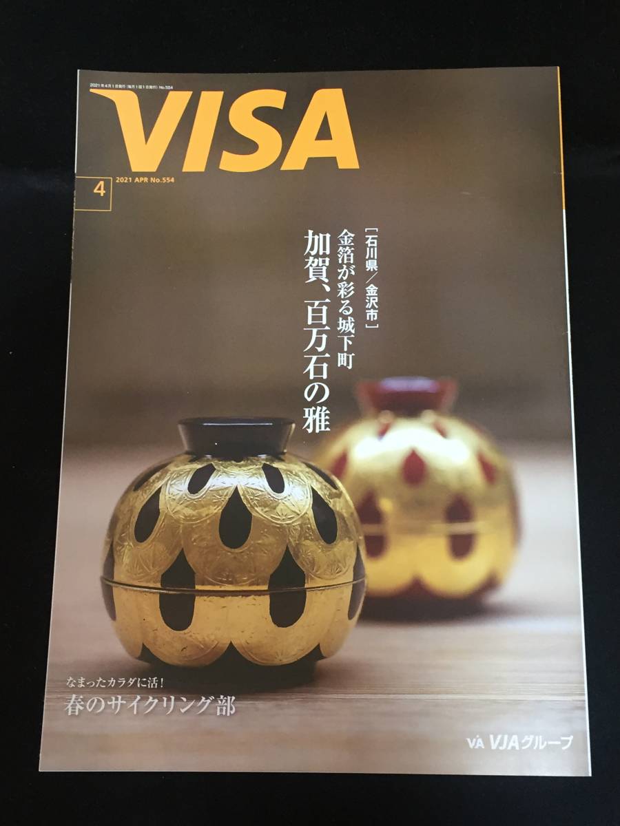 ■情報誌『VISA　2021年4月号』栗山千明4P／宝塚／望海風斗4P_画像1