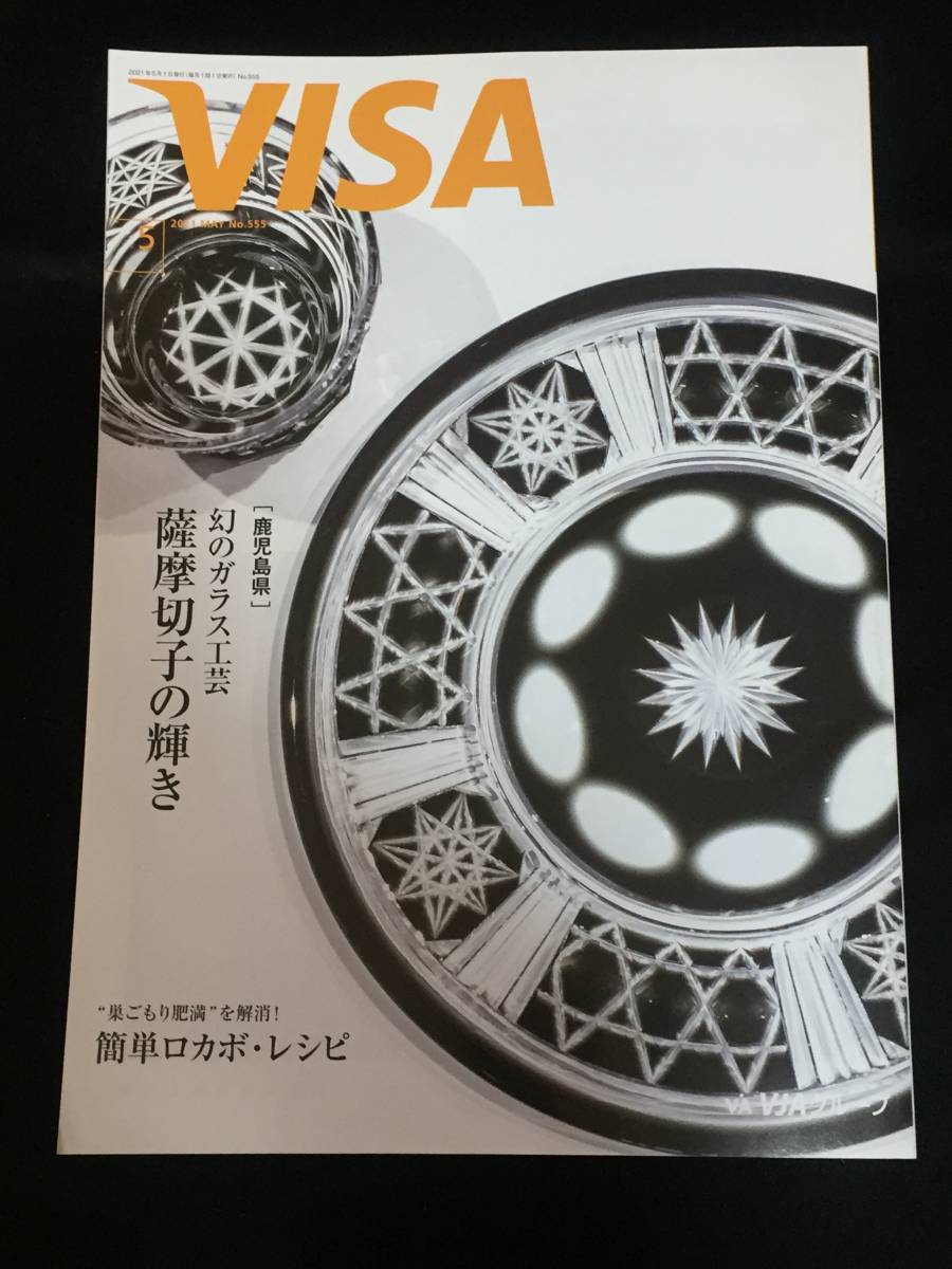 ■情報誌『VISA　2021年5月号』松山ケンイチ4P／宝塚／『ロミオとジュリエット』4P_画像1
