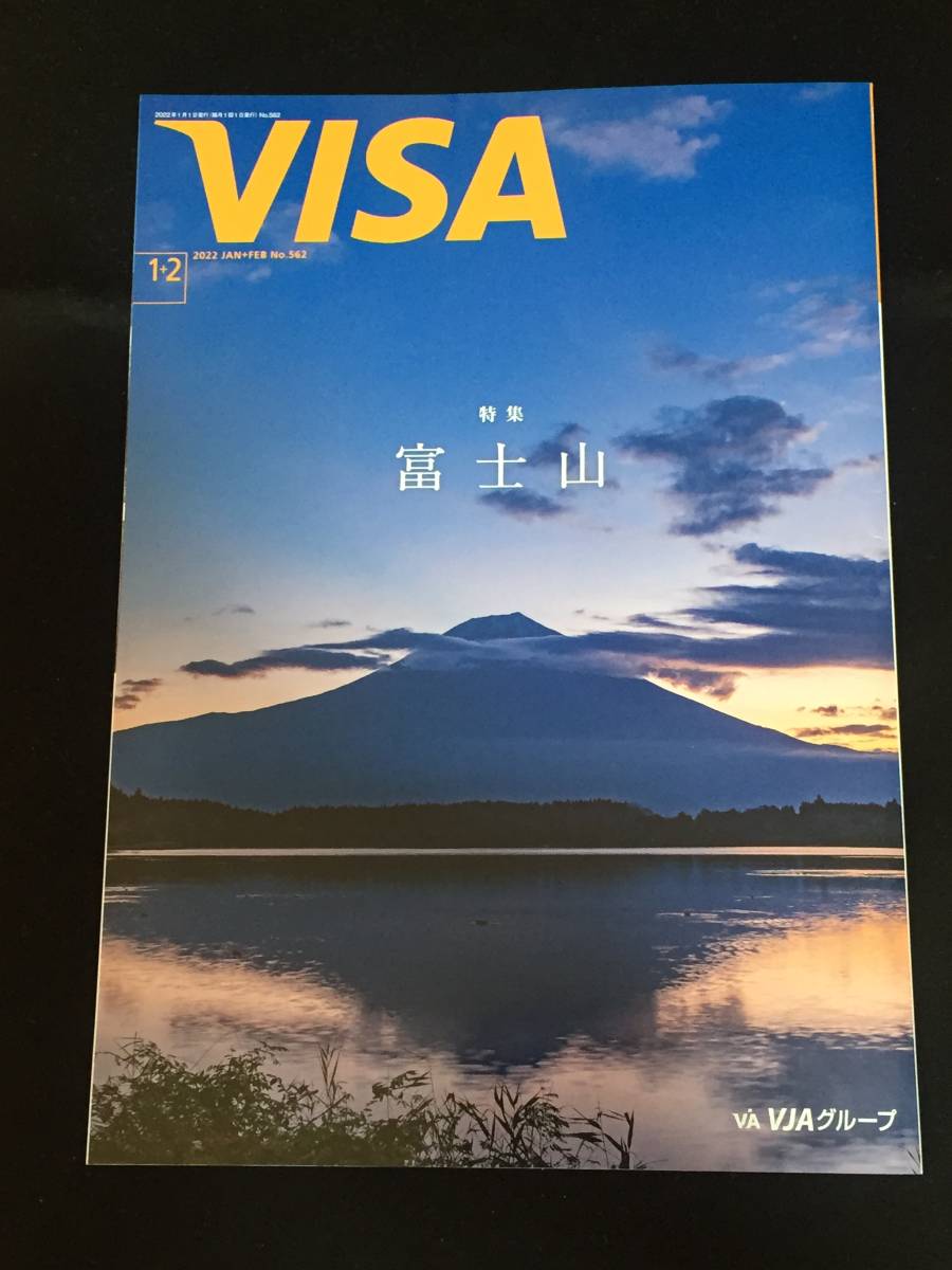 ■情報誌『VISA　2022年1+2月号』田中泯4P／宝塚／『元禄バロックロック』2P_画像1