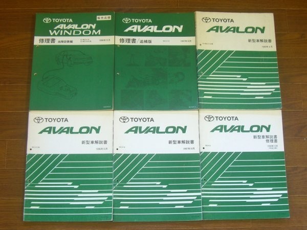 TOYOTA トヨタ AVALON アバロン 修理書＋新型車解説書 1995～1997年 計6冊 E-MCX10 E-MCV2♯系 VB32_画像1