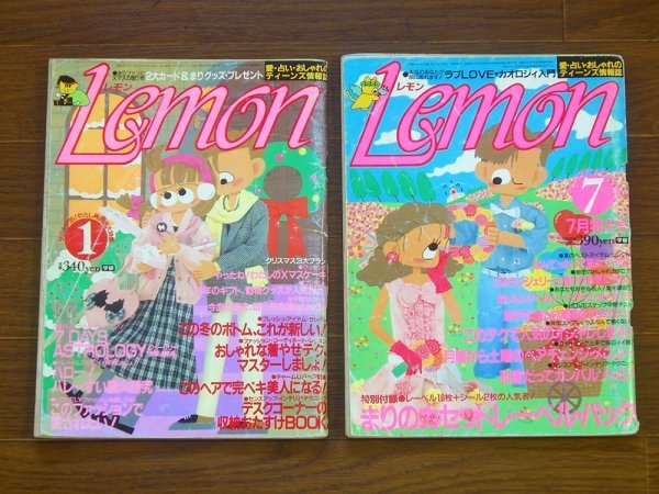 Lemon レモン 1986年 1，7月号 2冊 吉川晃司/斉藤由貴/松村雄基/木村一