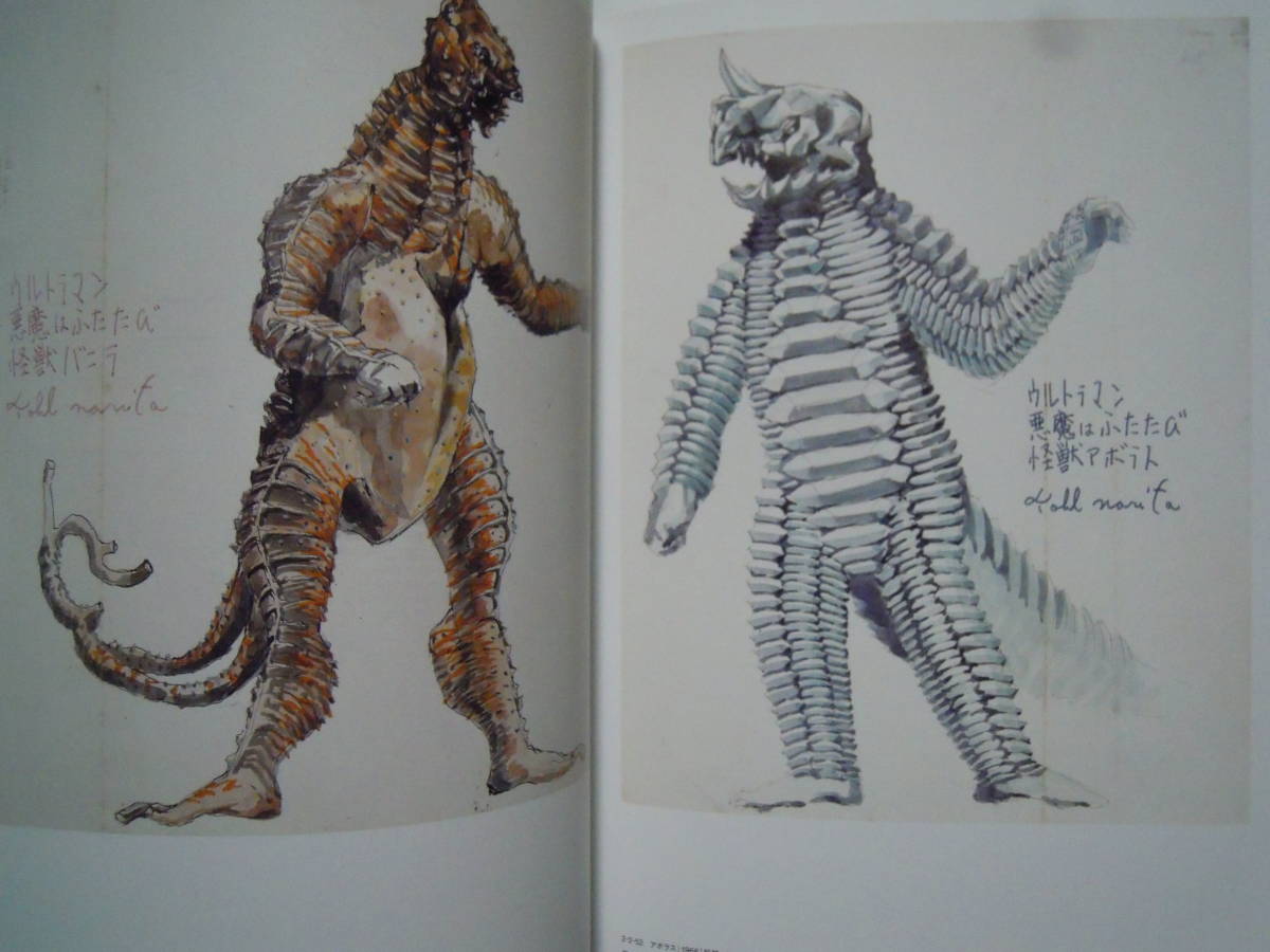 成田亨作品集The Art of Tohl Narita('14)特撮怪獣展 成田亨作品集The Art of Tohl Narita('14)特撮怪獣展