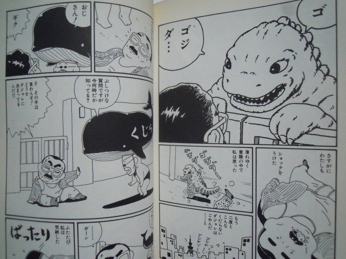 なんきん 南京漫画 84 シュール不条理変態ギャグマンガ漫画家 中編 四コマ Wahaha本舗俳優 80年代宝島 装幀 久住昌之 青年 売買されたオークション情報 Yahooの商品情報をアーカイブ公開 オークファン Aucfan Com