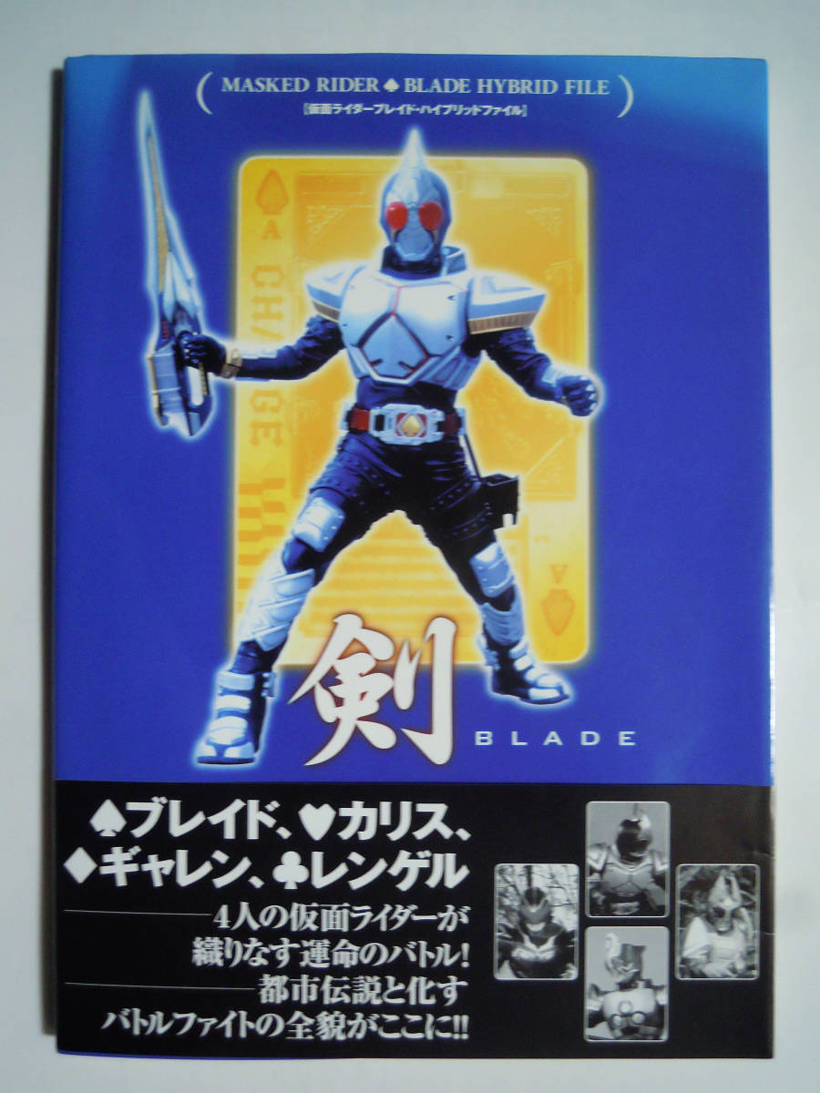 Yahoo!オークション - 剣~仮面ライダーブレイド・ハ Yahoo!オークション - 剣~仮面ライダーブレイド・ハ