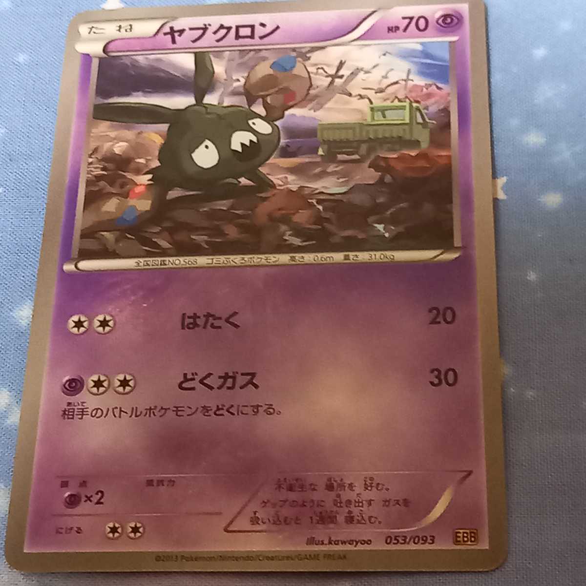 ヤフオク 送料63円 ポケモンカードゲーム ヤブクロン ヤフオク 送料63円 ポケモンカードゲーム ヤブクロン
