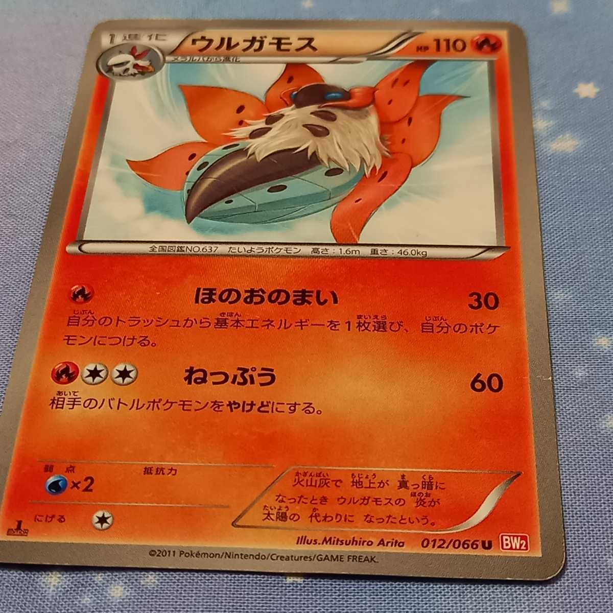 送料63円 ポケモンカードゲーム ウルガモス Hp110 No 637 012 066u Bw2 1ed 11 Mipc Product Details Yahoo Auctions Japan Proxy Bidding And Shopping Service From Japan 送料63円 ポケモンカードゲーム ウルガモス Hp110 No 637 012 066u Bw2 1ed 11 Mipc Product Details Yahoo Auctions Japan Proxy Bidding And Shopping Service From Japan