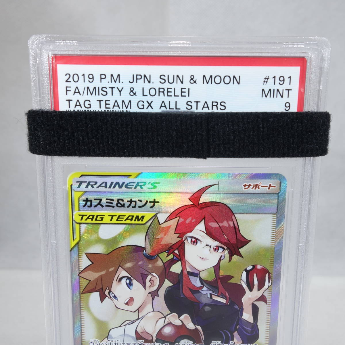 送料無料】ポケモンカード カスミ&カンナ SR 191/173SR PSA鑑定済み