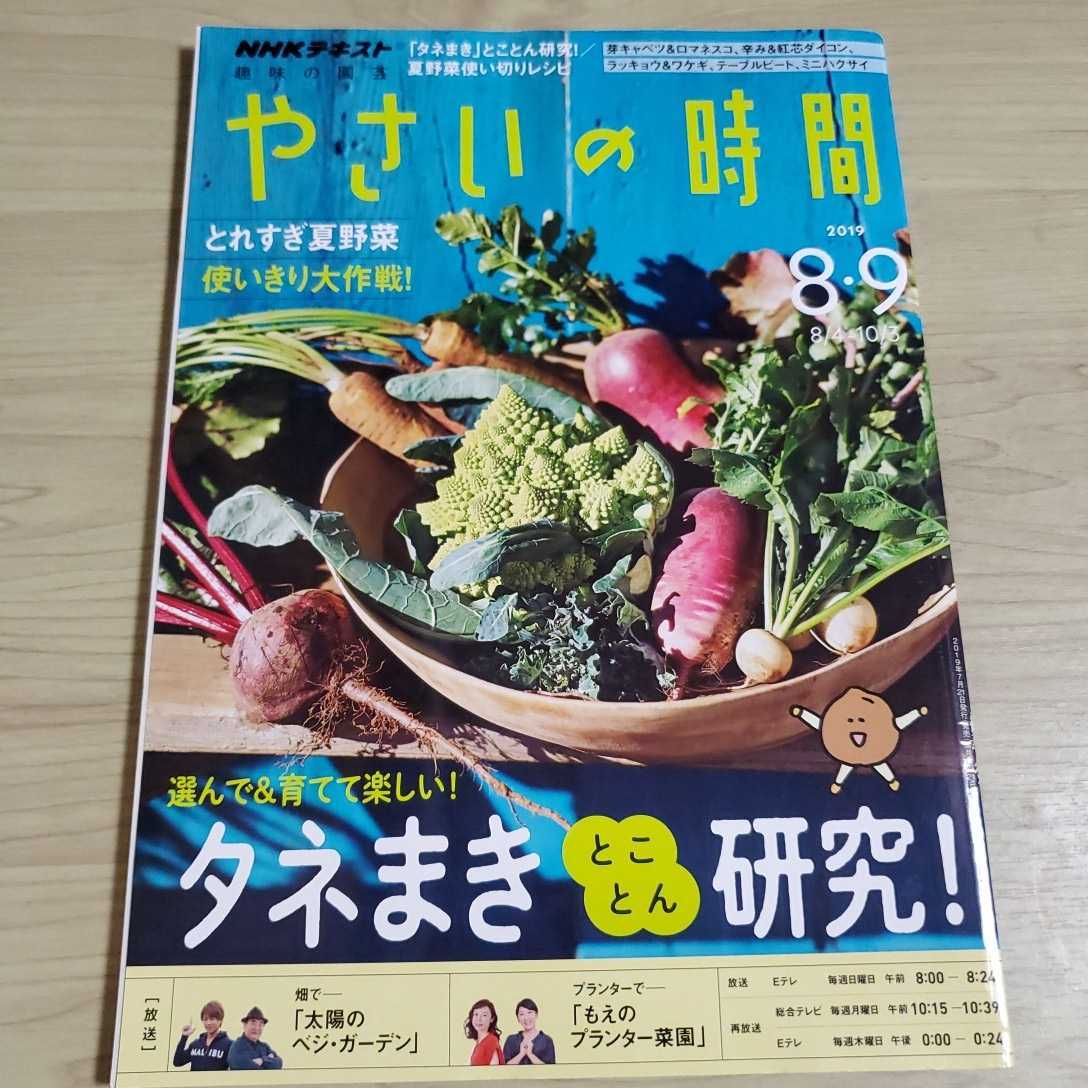 NHK hobby. gardening .... hour 2019 year 8*9 month number sku b9-2