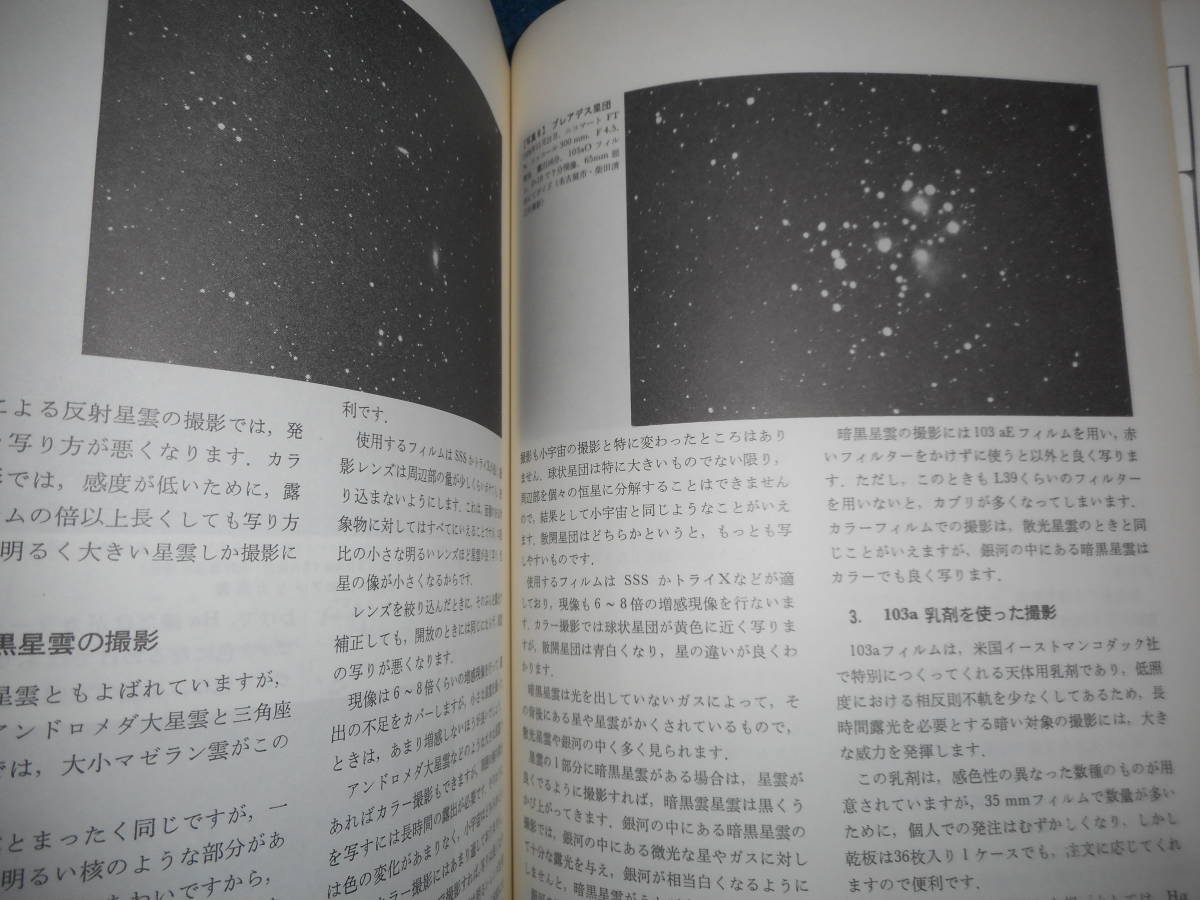 アンティーク、天球図、天文、星座早見盤、星図、天体観測1979年『天体写真入門』Star map, Planisphere, Celestial atlas_画像7