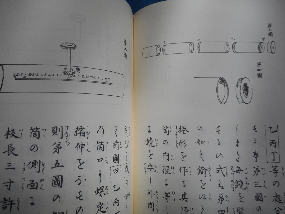 即決アンティーク天球図天文暦学書、江戸期和本、望遠鏡1983年『遠鏡図説 三才窺管 写真鏡図説』Star map, Planisphere, Celestial atlas - 天文、宇宙 即決アンティーク天球図天文暦学書、江戸期和本、望遠鏡1983年『遠鏡図説 三才窺管 写真鏡図説』Star map, Planisphere, Celestial atlas - 天文、宇宙