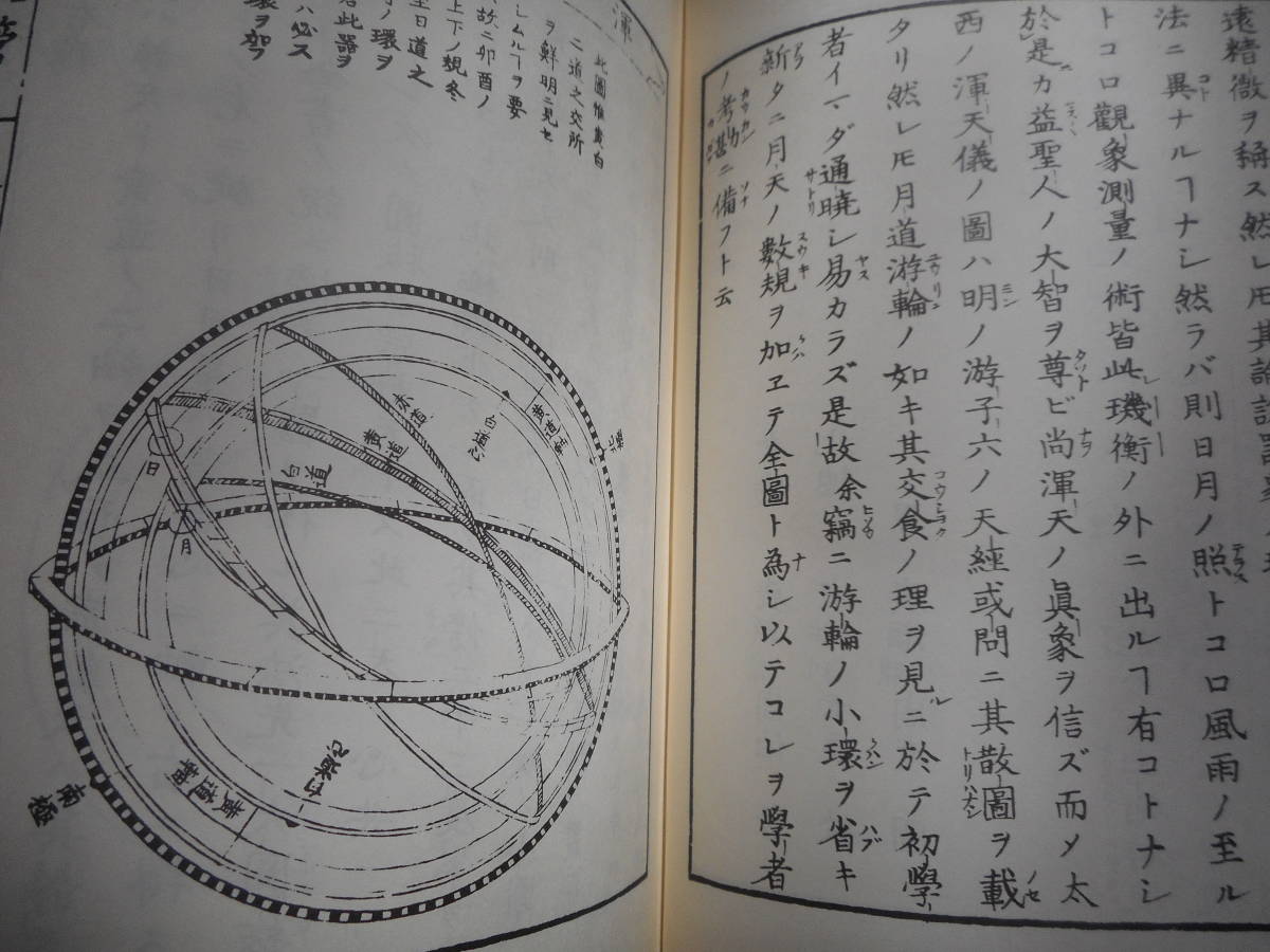  antique, heaven lamp map, astronomy calendar . paper, Edo period peace book@, telescope 1983 year [. mirror map opinion three -years old . tube photograph mirror map opinion ]Star map, Planisphere, Celestial atlas