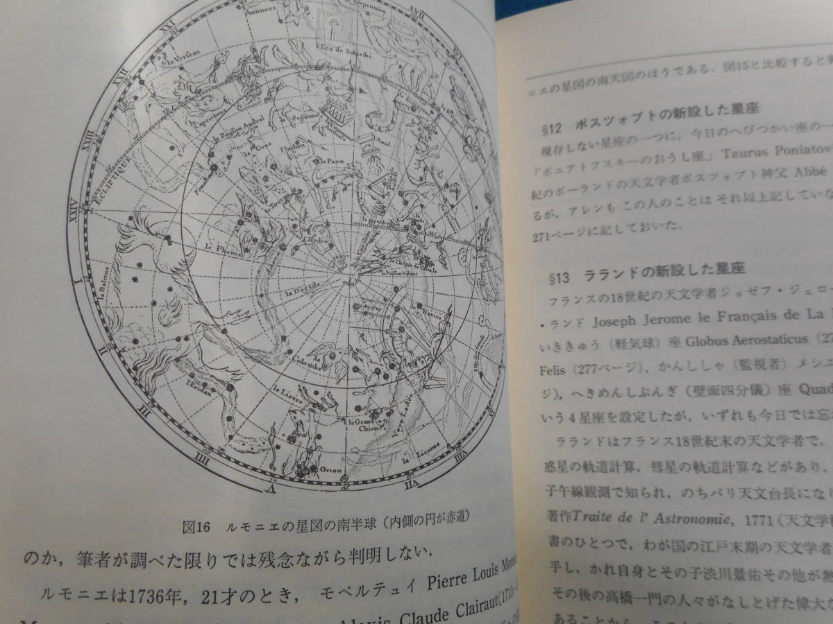 アンティーク、天球図、天文暦学書、星図、天体観測1997年『星座の神話 星座史と星名の意味』Star map, Planisphere, Celestial atlas アンティーク、天球図、天文暦学書、星図、天体観測1997年『星座の神話 星座史と星名の意味』Star map, Planisphere, Celestial atlas