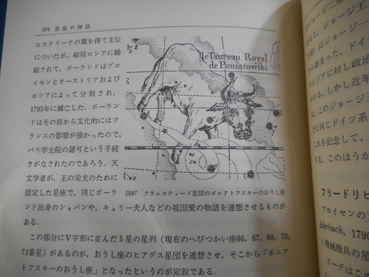 アンティーク、天球図、天文暦学書、星図、天体観測1997年『星座の神話 星座史と星名の意味』Star map, Planisphere, Celestial atlas アンティーク、天球図、天文暦学書、星図、天体観測1997年『星座の神話 星座史と星名の意味』Star map, Planisphere, Celestial atlas