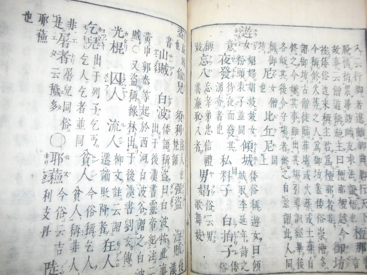 即決1694（元禄7）年貝原益軒『和爾雅（わなち）巻3　人物門　身体門　親戚門』アンティーク、江戸期和本、人体　親族