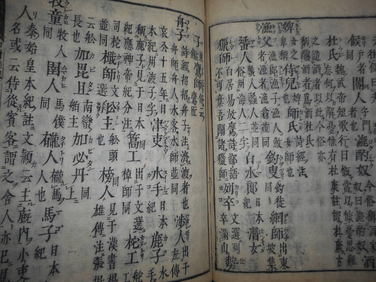 即決1694（元禄7）年貝原益軒『和爾雅（わなち）巻3　人物門　身体門　親戚門』アンティーク、江戸期和本、人体　親族