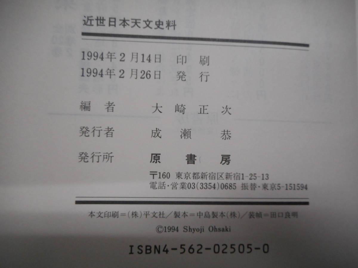 即決 アンティーク、天球図、天文暦学書、星図、天体観測1994年 即決 アンティーク、天球図、天文暦学書、星図、天体観測1994年